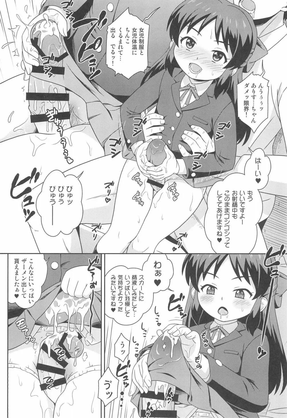 橘さんのスリ穴バチタ Page.10