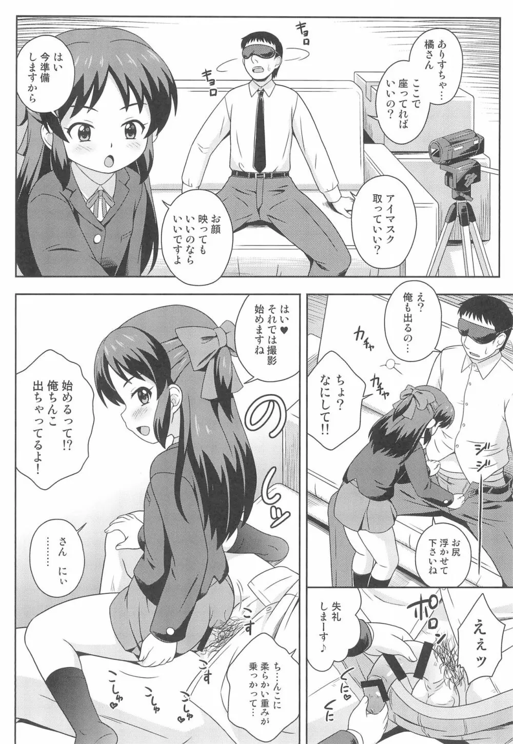 橘さんのスリ穴バチタ Page.6