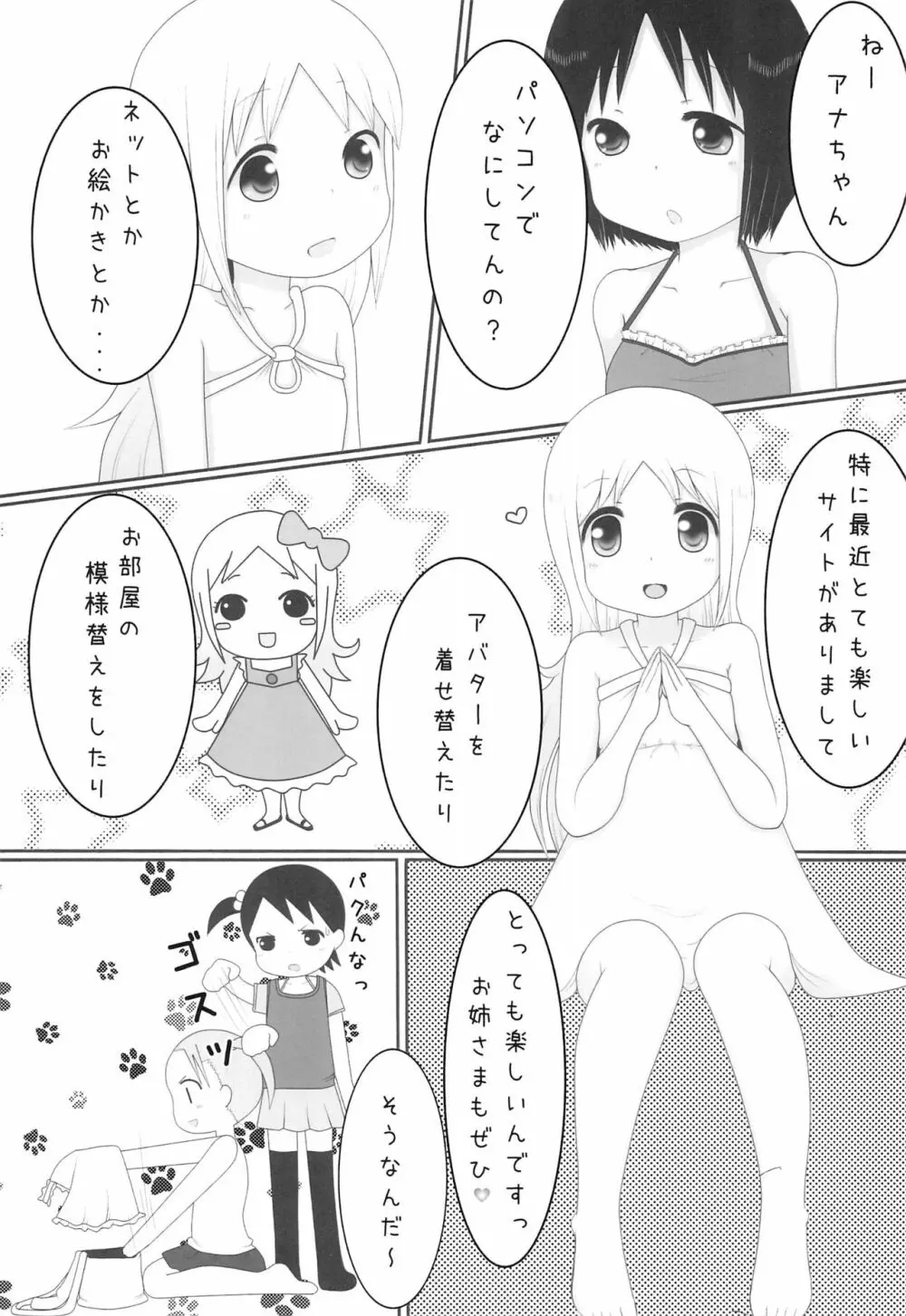 あな the すとーりー Page.3