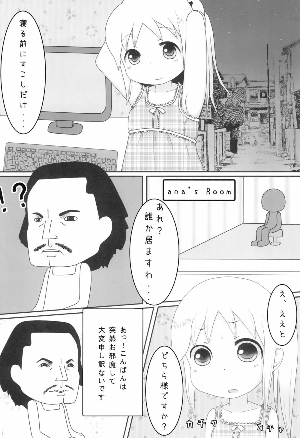 あな the すとーりー Page.4