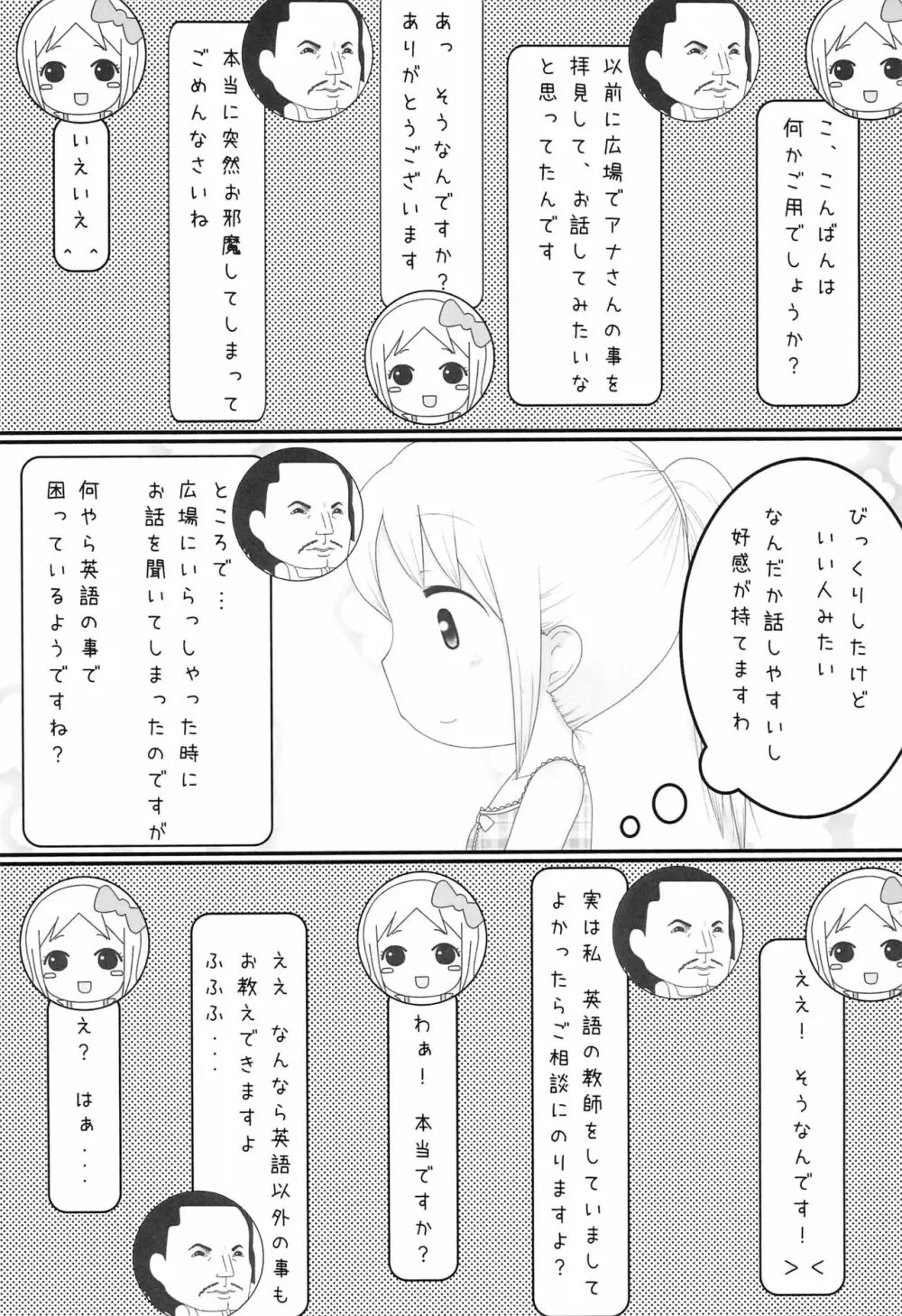 あな the すとーりー Page.5