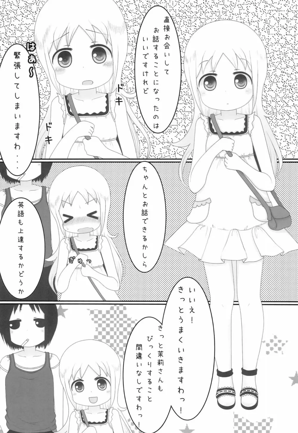 あな the すとーりー Page.6