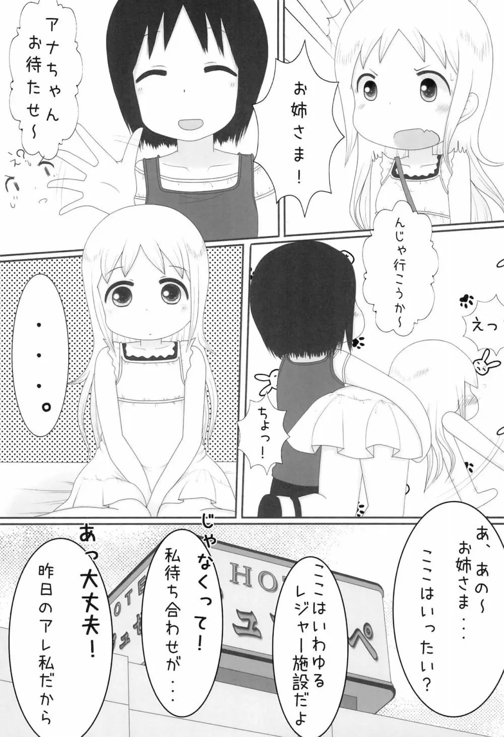 あな the すとーりー Page.7