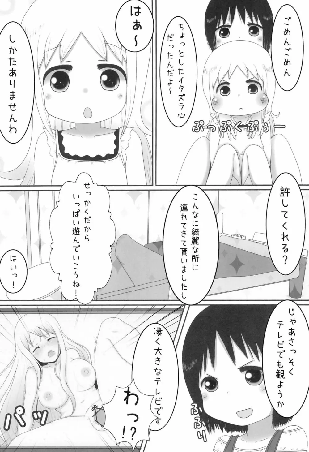 あな the すとーりー Page.8