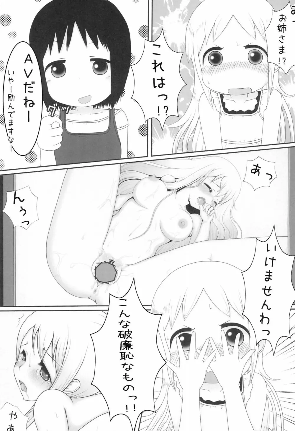 あな the すとーりー Page.9