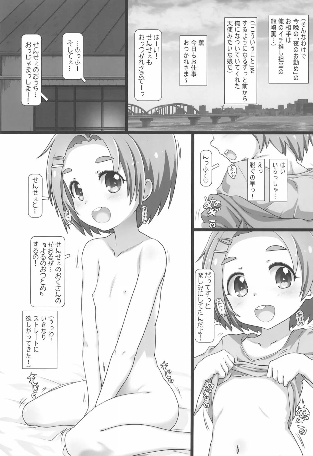 なかだしアイドルタイム！ Page.5