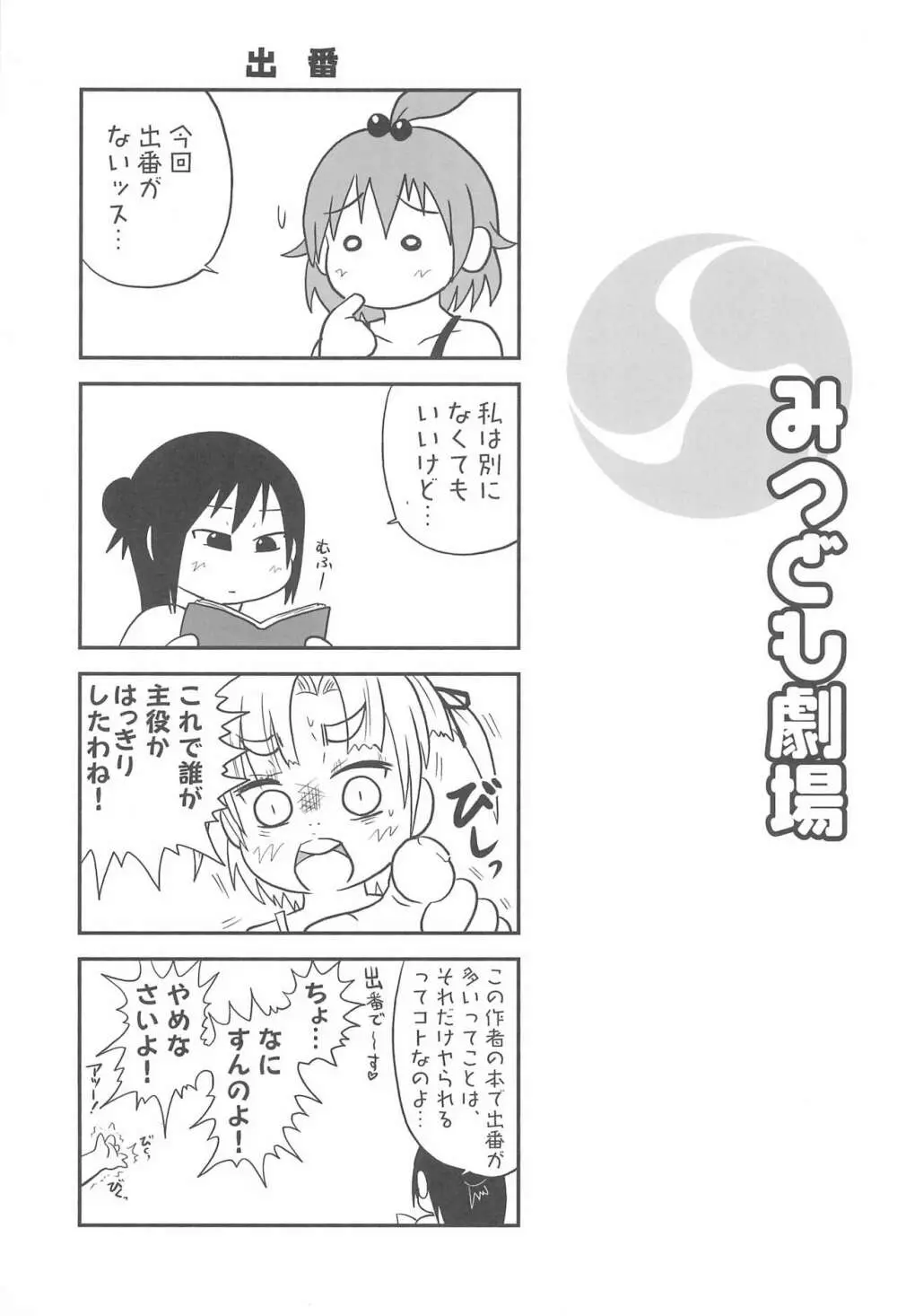 みつどもえろほん2 Page.17