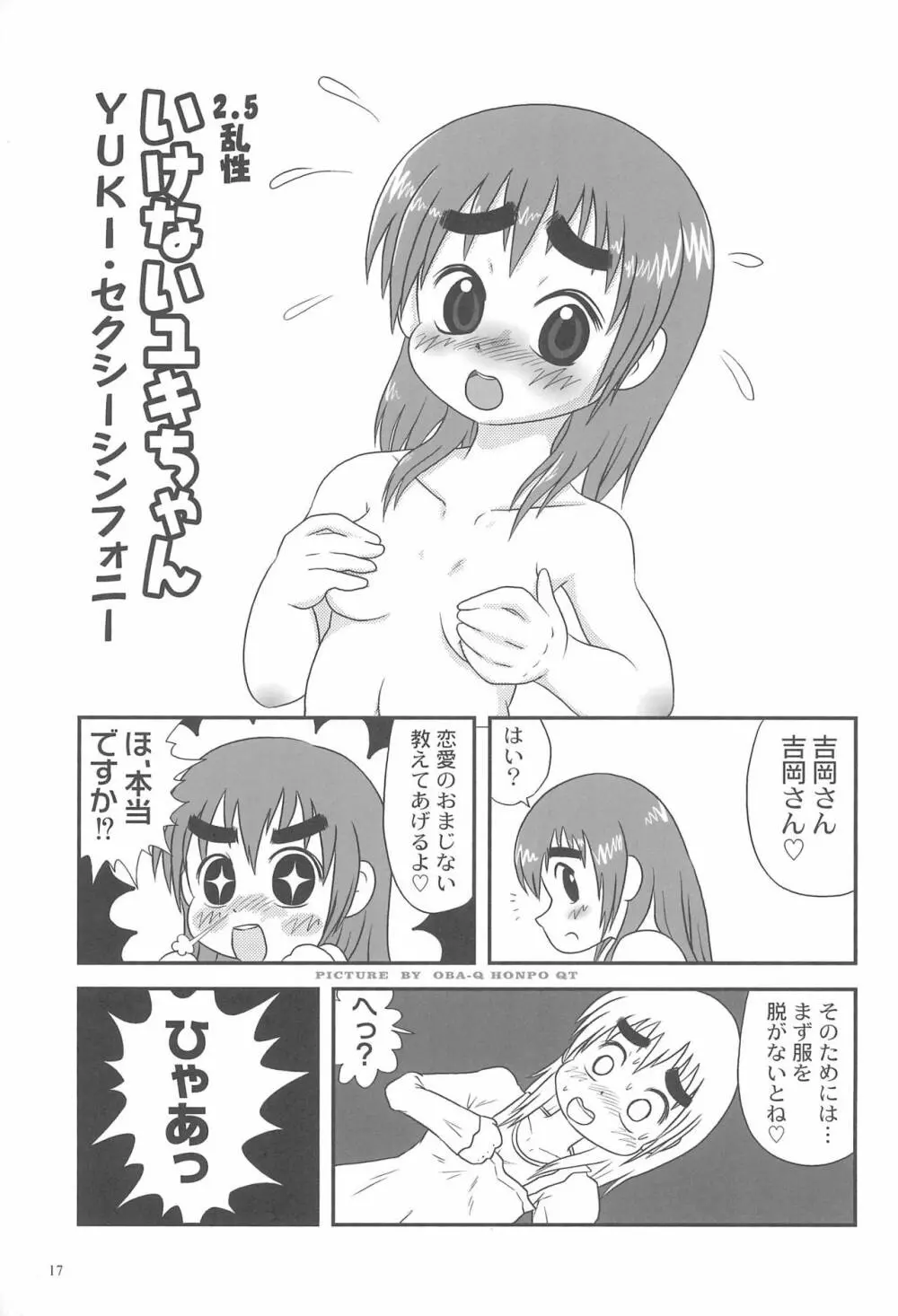 みつどもえろほん2 Page.19