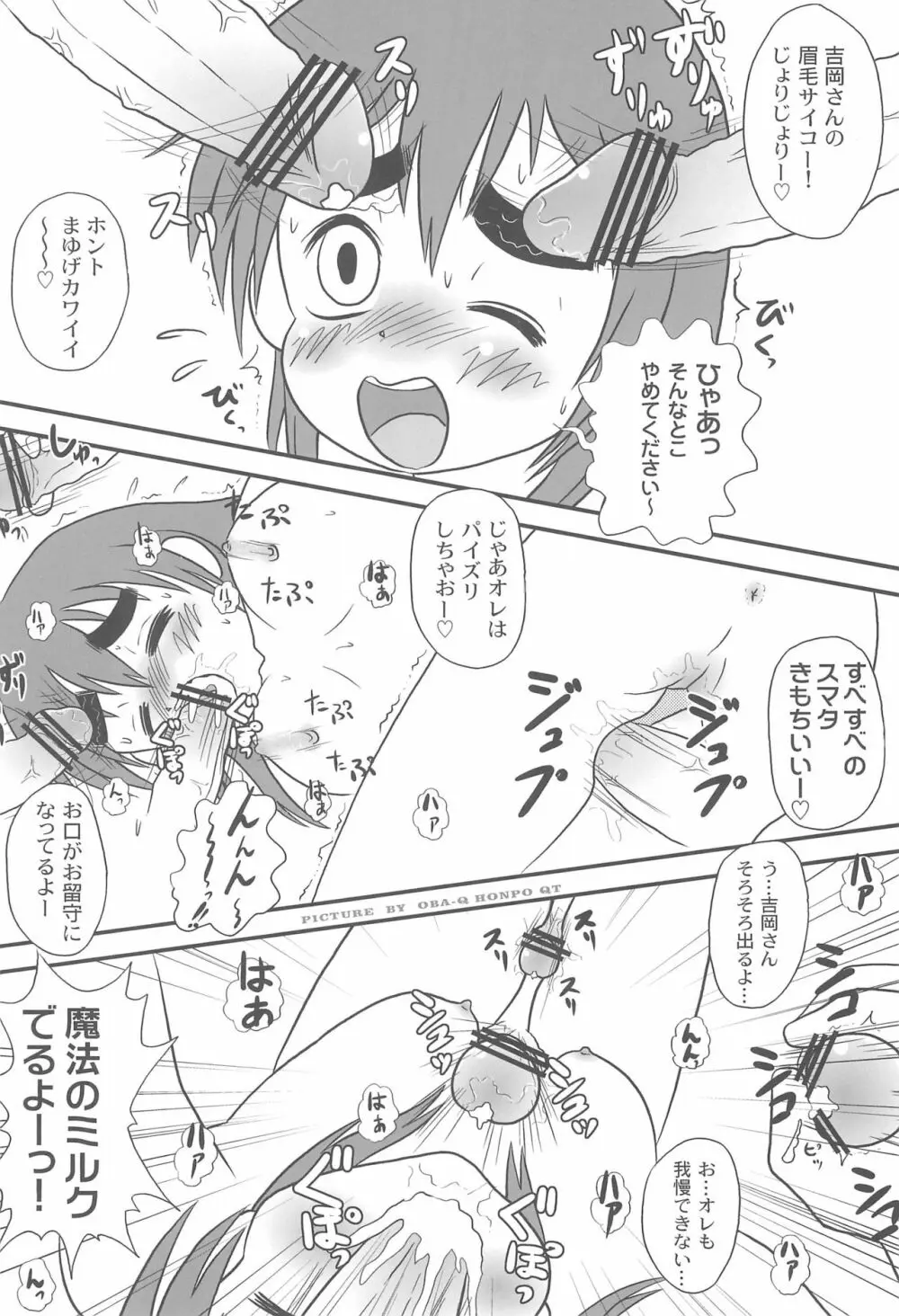 みつどもえろほん2 Page.22