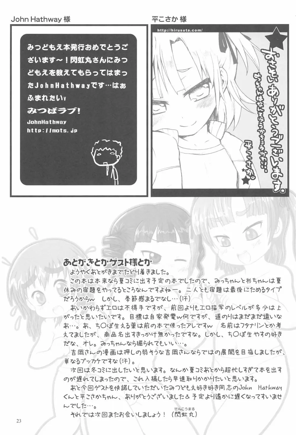 みつどもえろほん2 Page.25