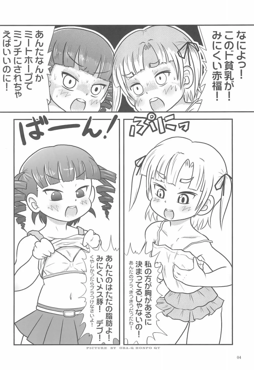 みつどもえろほん2 Page.6