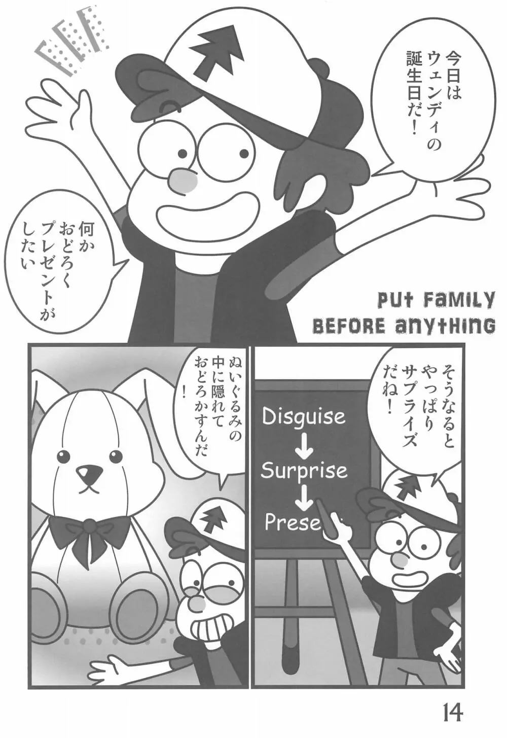 SO・I・NE Page.14