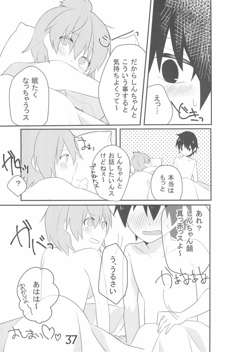 SO・I・NE Page.37