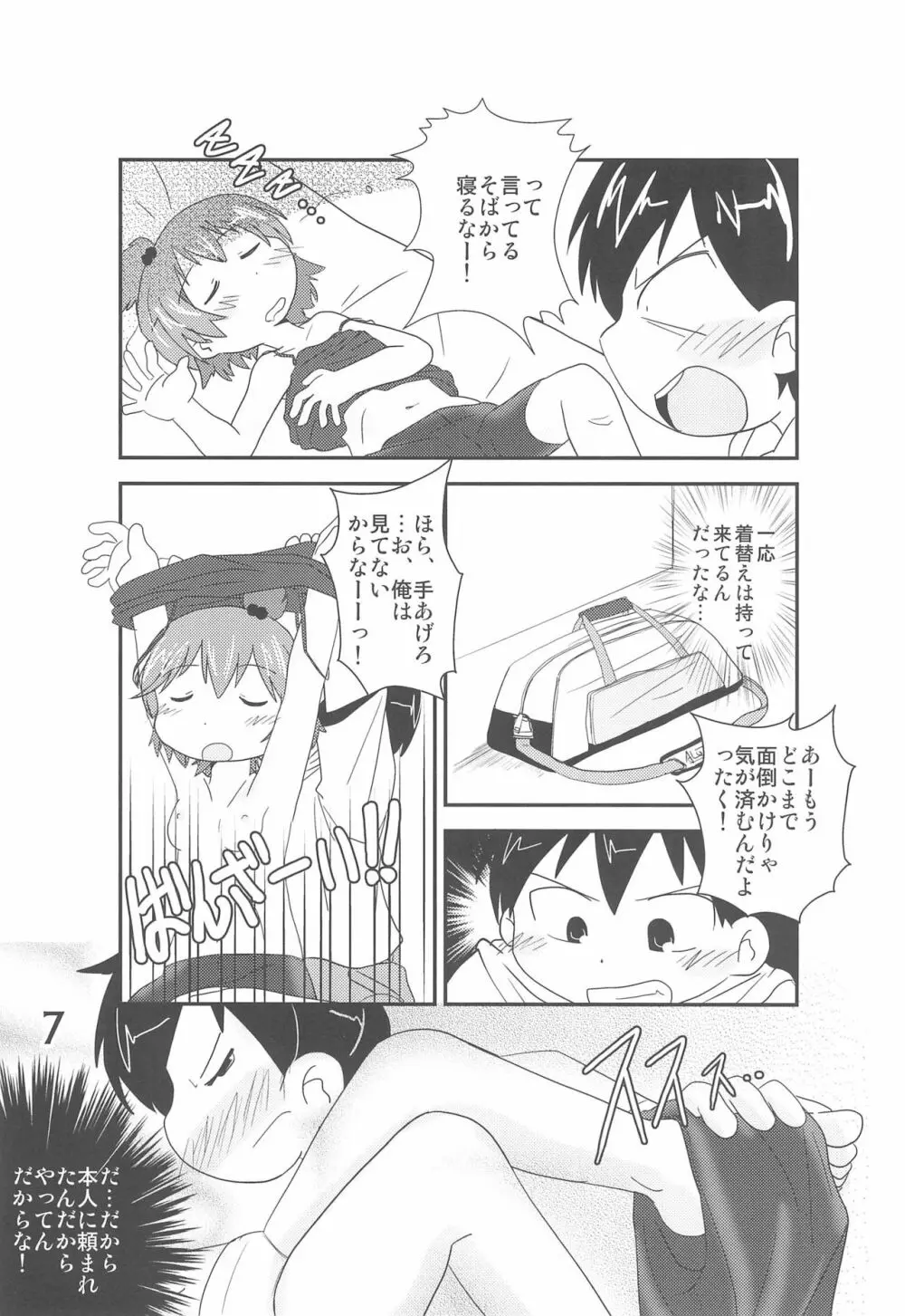 SO・I・NE Page.7