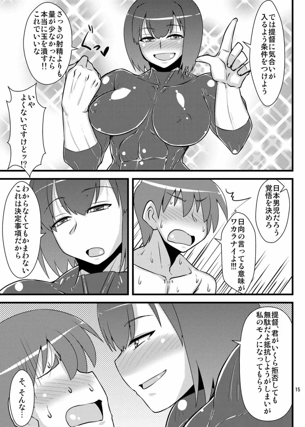 しっくすぱっく日向さん Page.15