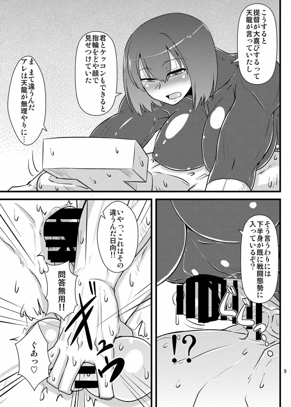 しっくすぱっく日向さん Page.9