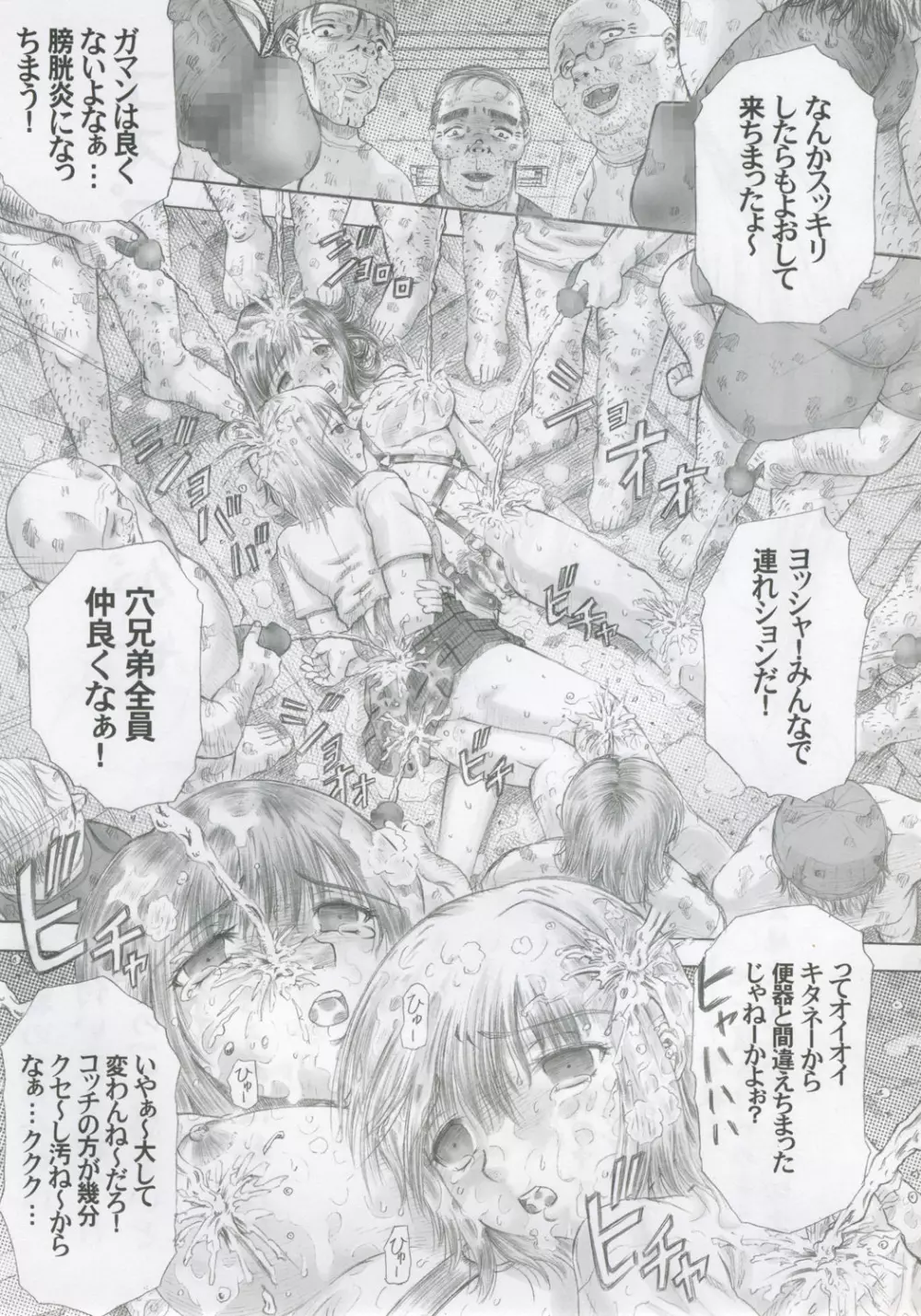 PM07 続いちご狩り Page.28