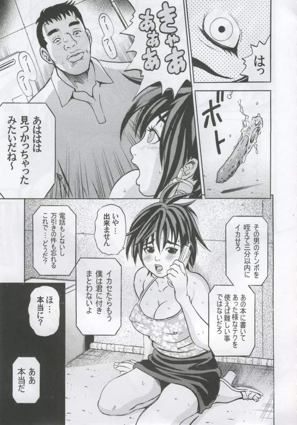 PM07 続いちご狩り Page.44