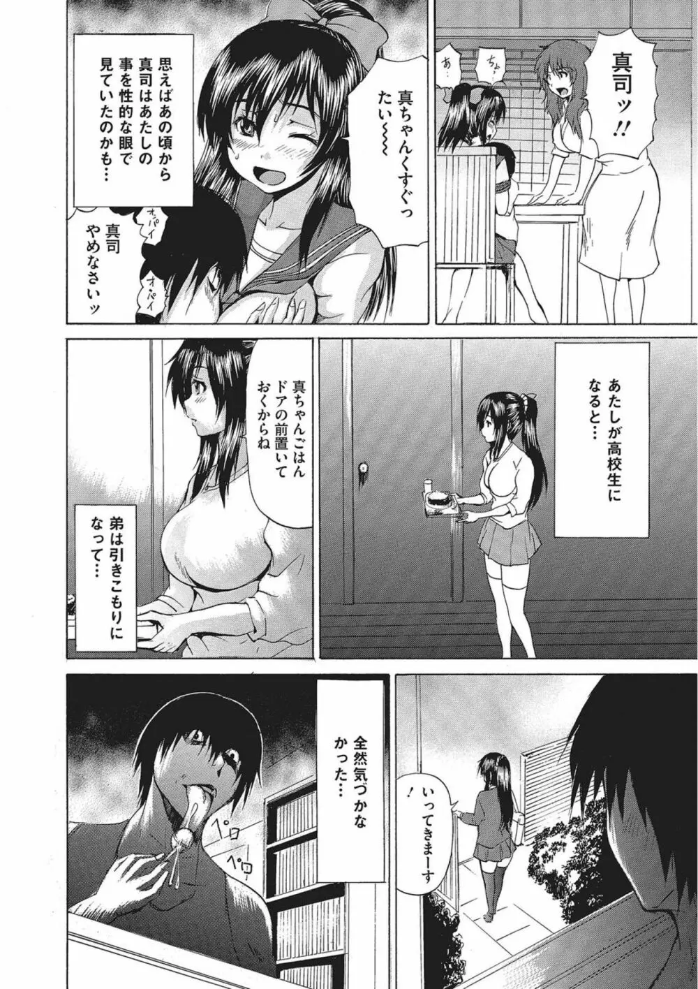 女体化肉落ち Page.179