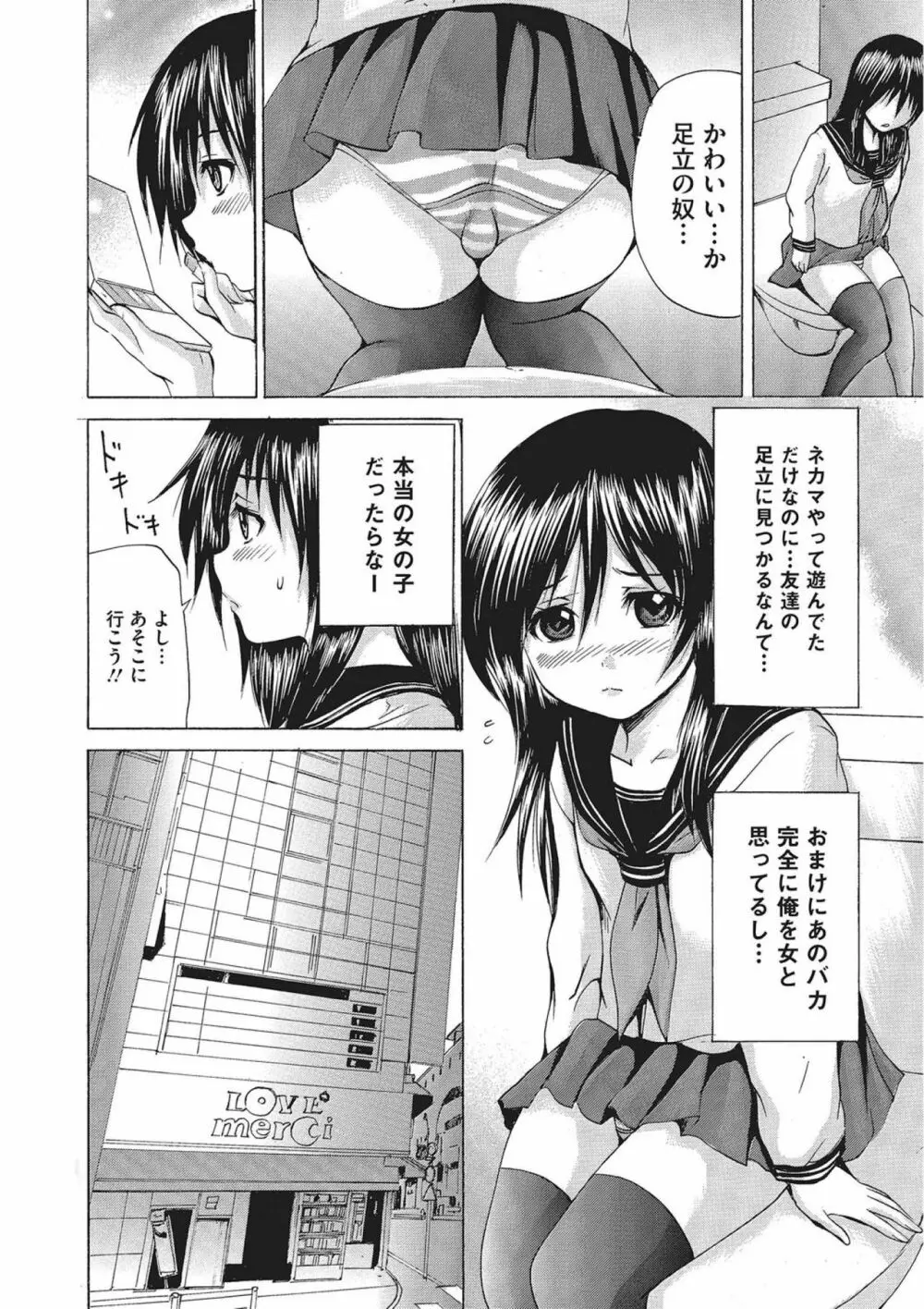 女体化肉落ち Page.21