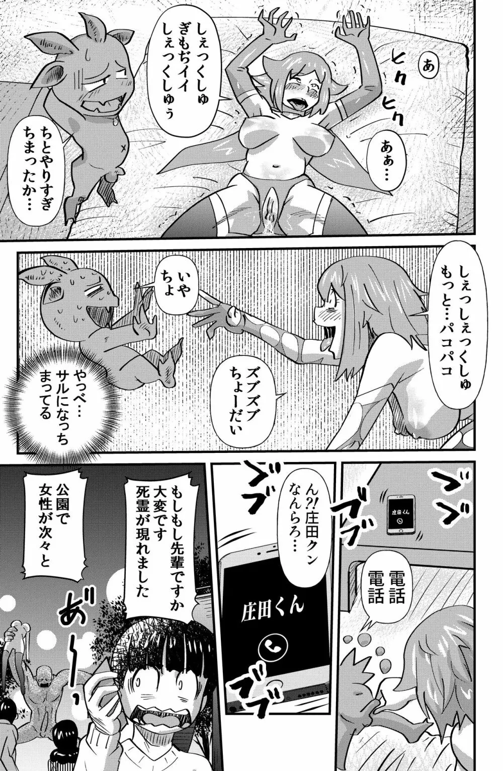 怪傑ホーリーピィン Page.15