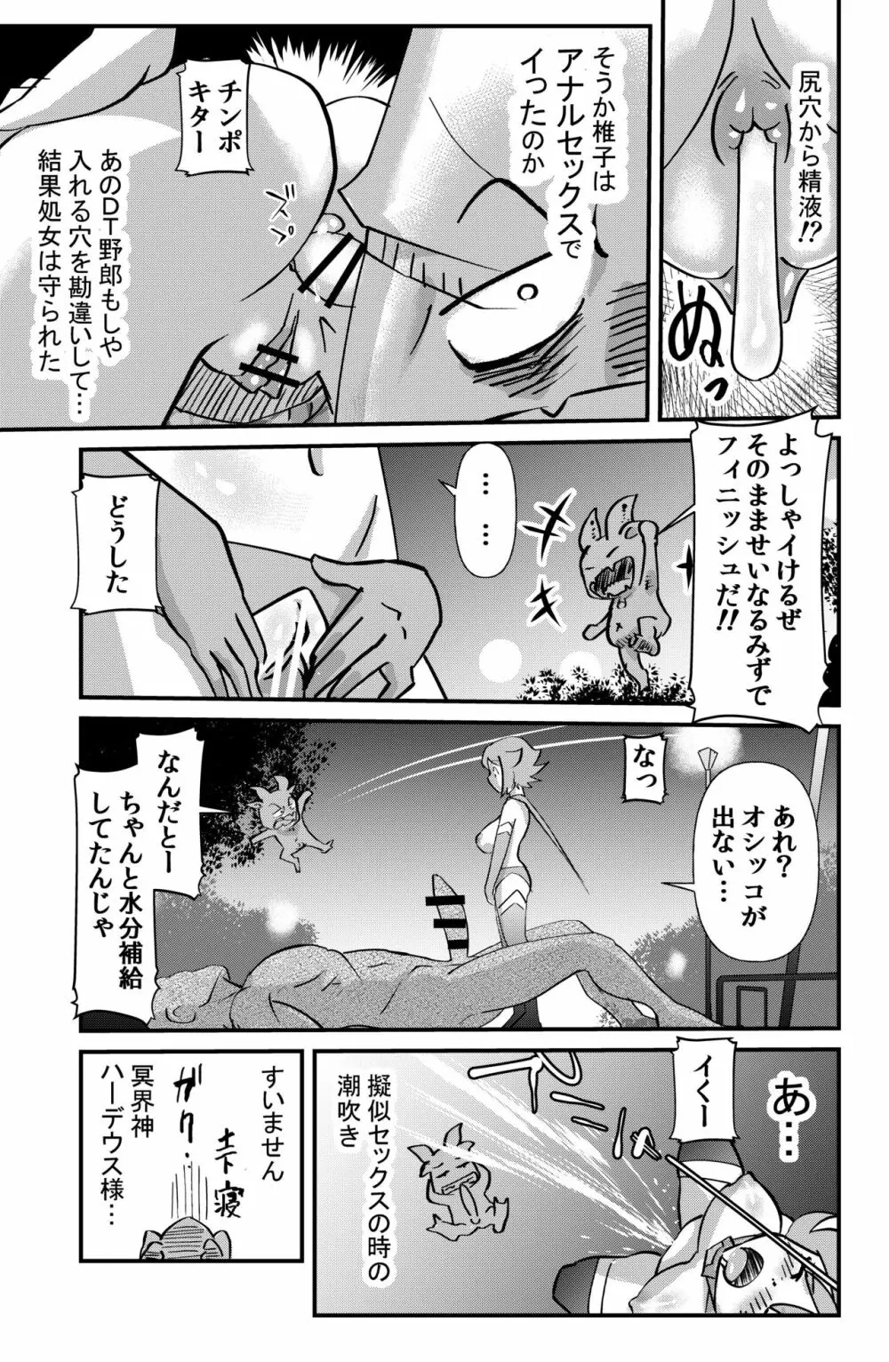 怪傑ホーリーピィン Page.21