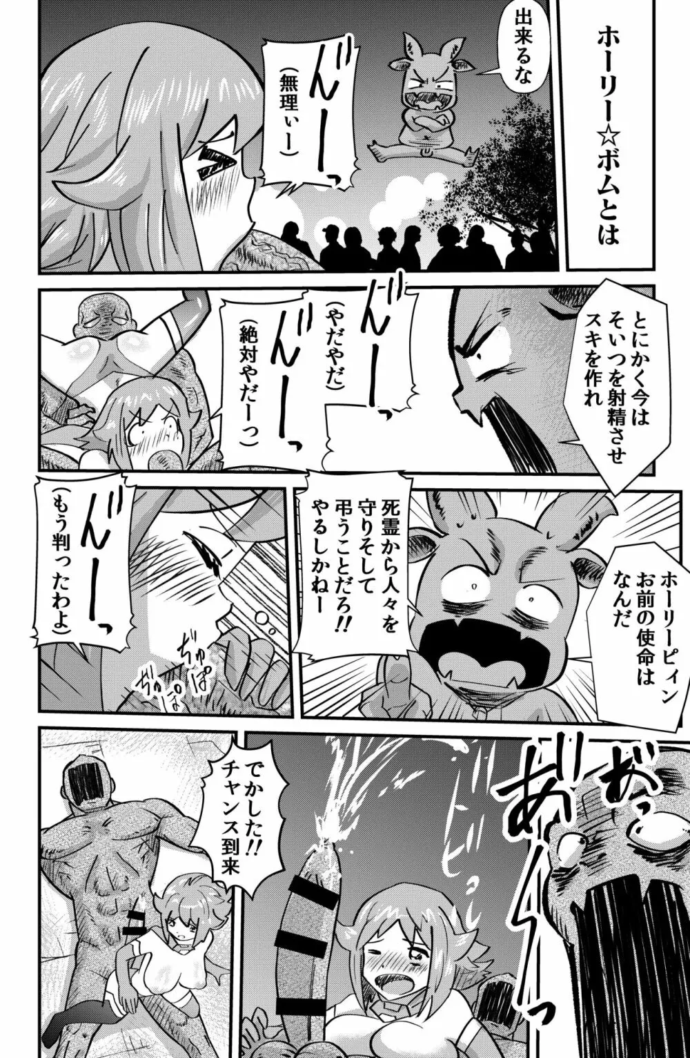 怪傑ホーリーピィン Page.26