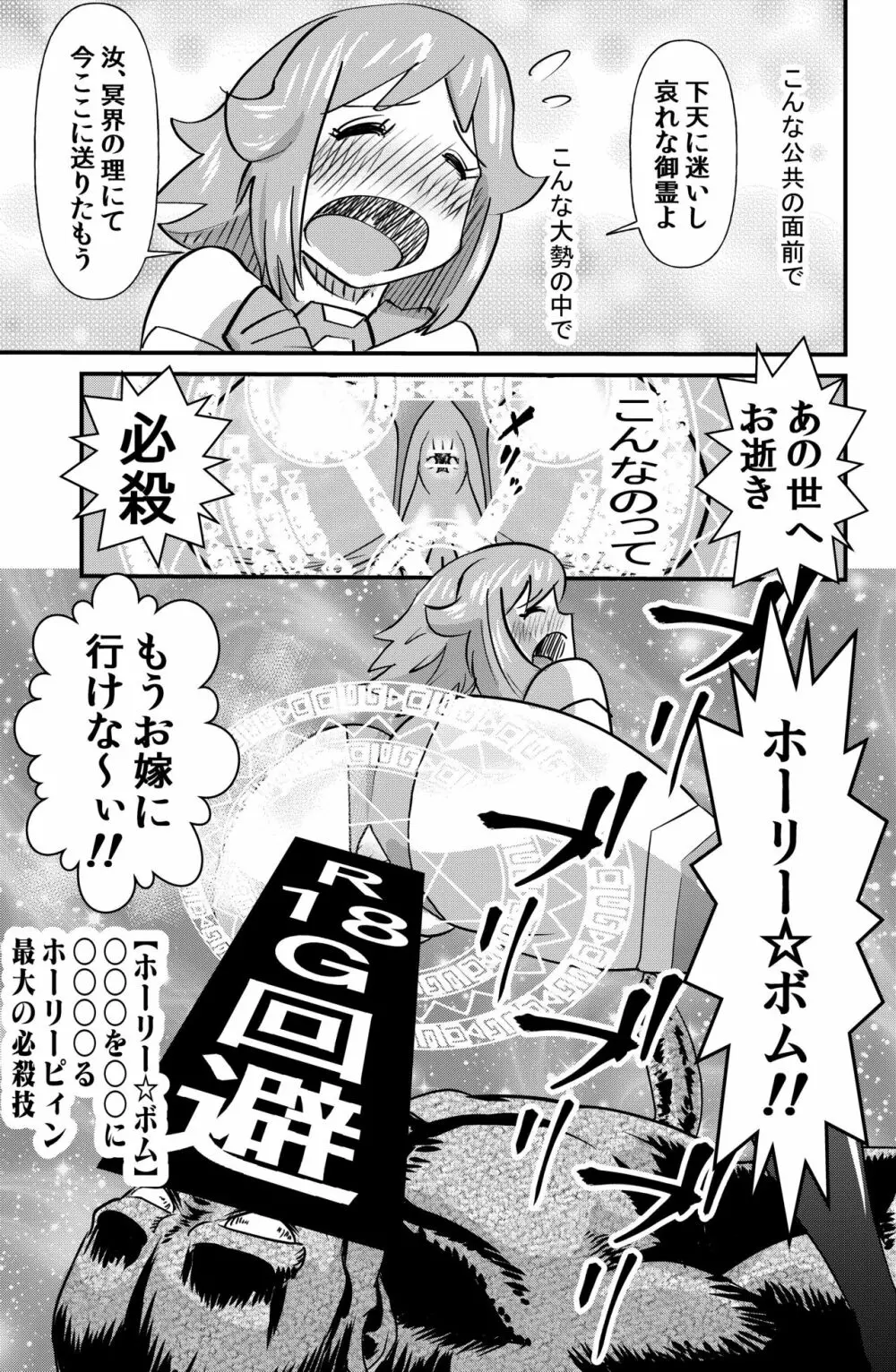 怪傑ホーリーピィン Page.27