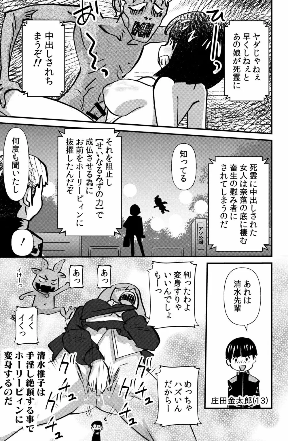 怪傑ホーリーピィン Page.3