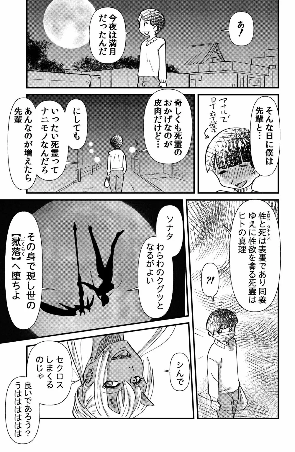 怪傑ホーリーピィン Page.31