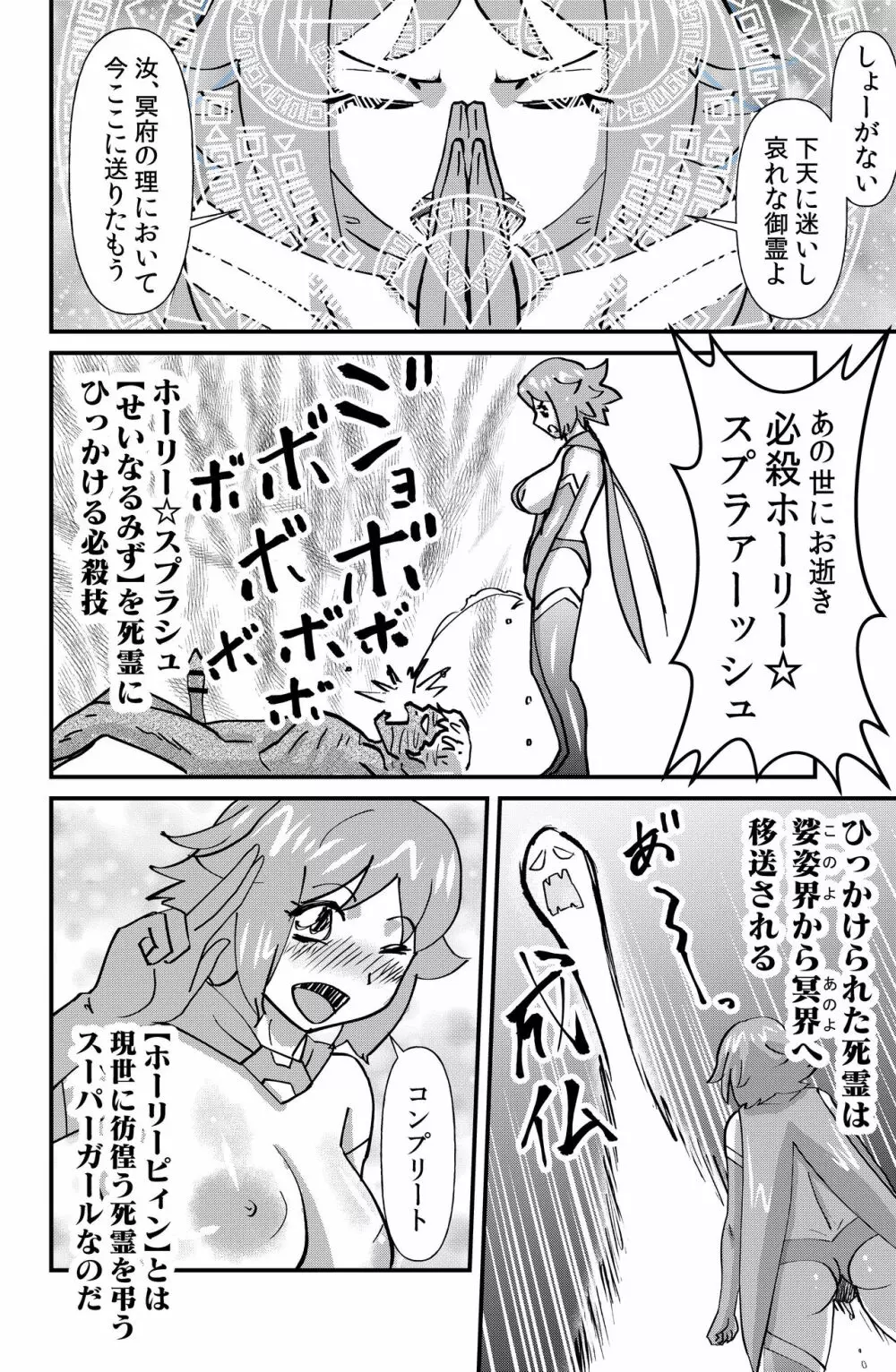 怪傑ホーリーピィン Page.6