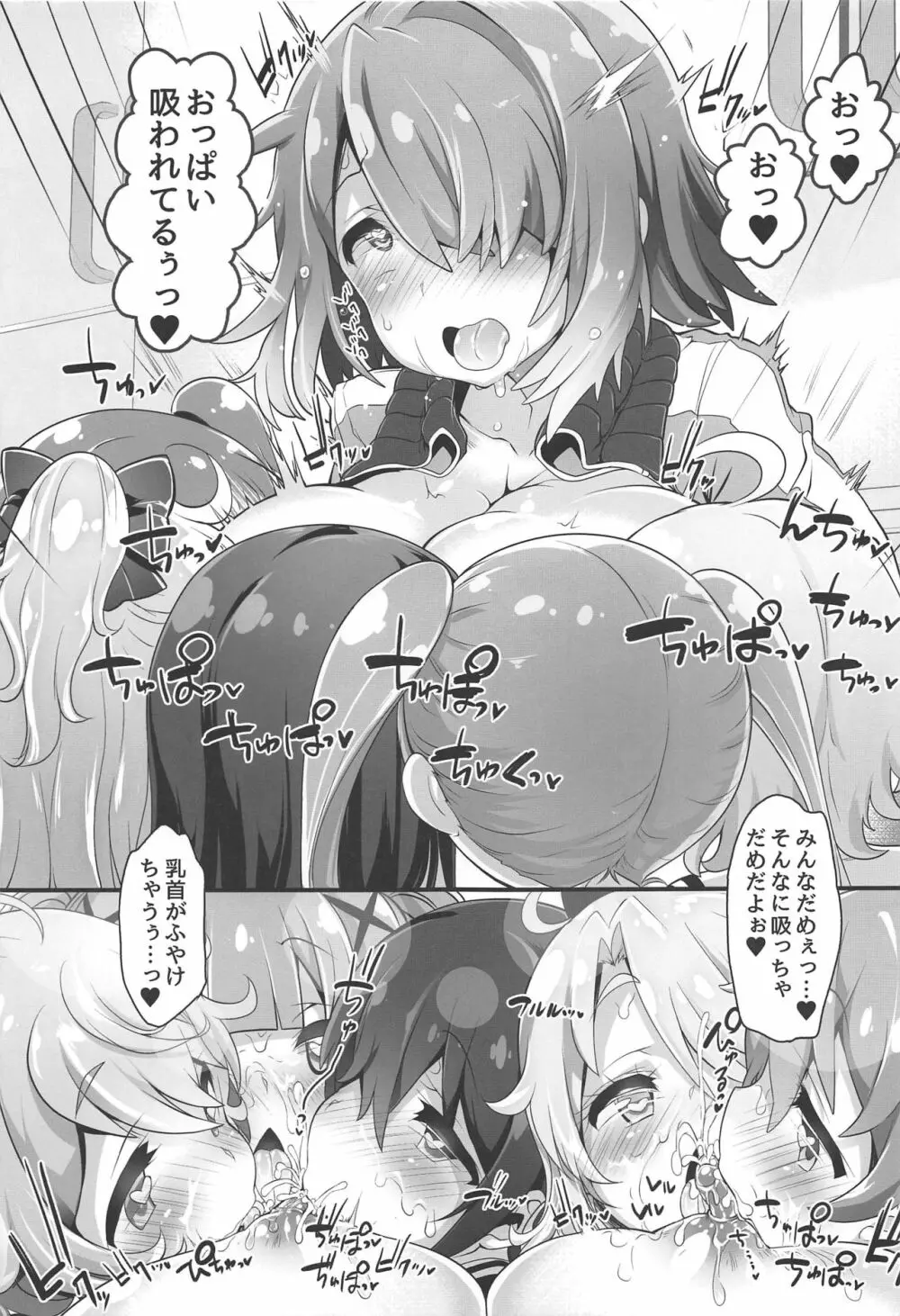 みゃ～姉牧場 Page.12