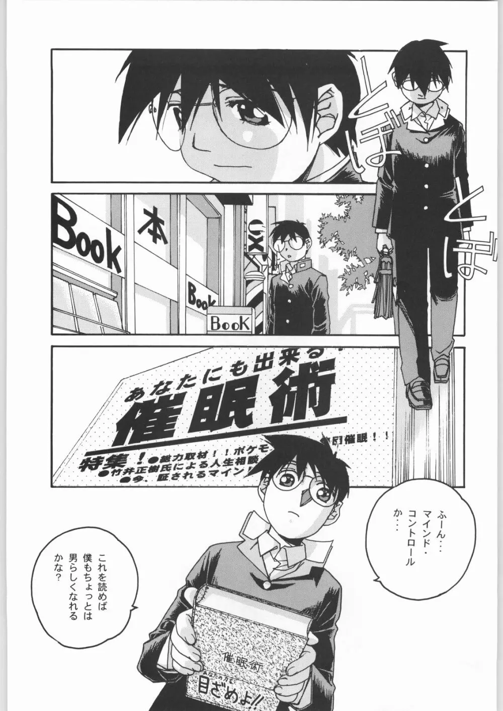 大人の童話 Vol.8 Page.10