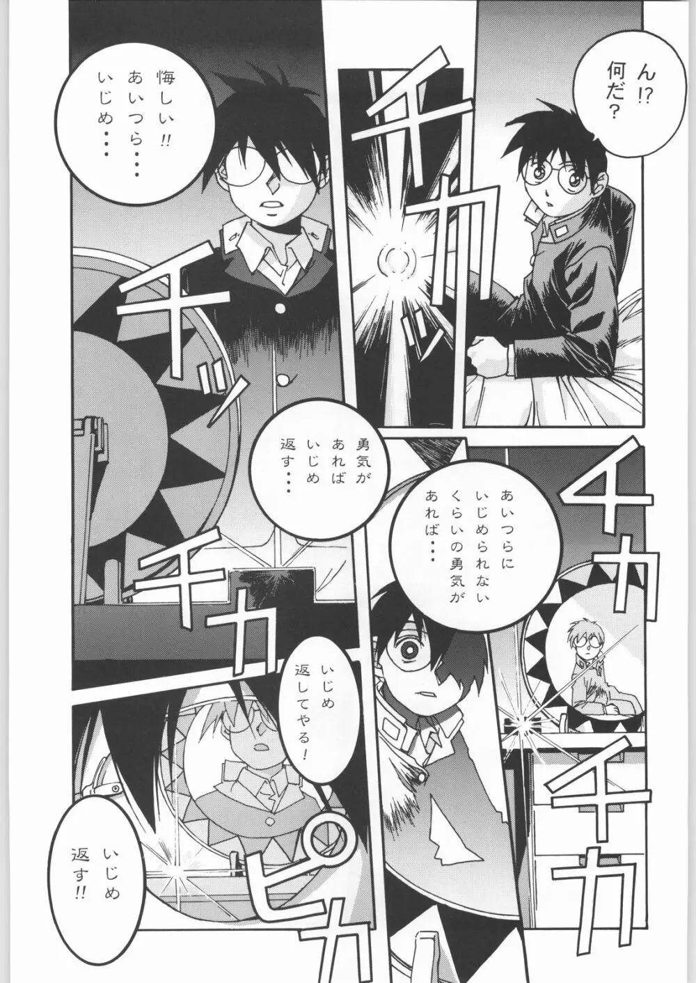 大人の童話 Vol.8 Page.12