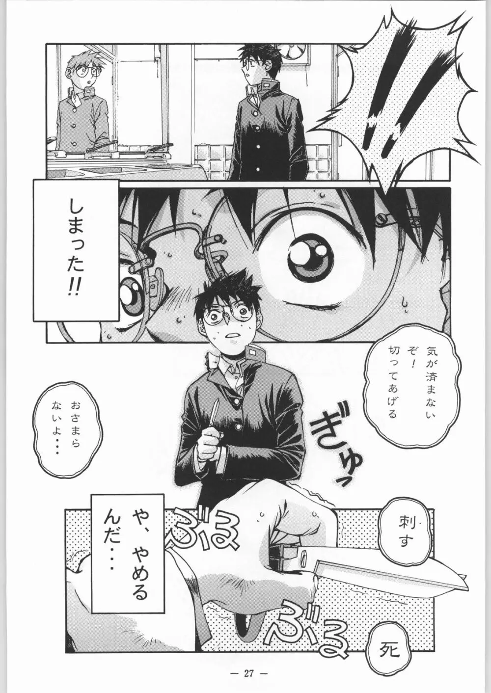 大人の童話 Vol.8 Page.26