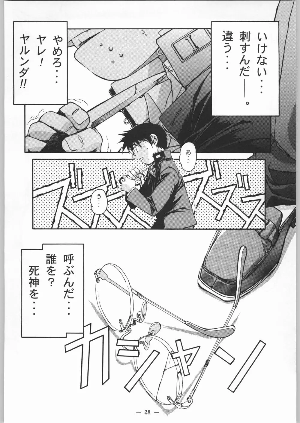 大人の童話 Vol.8 Page.27