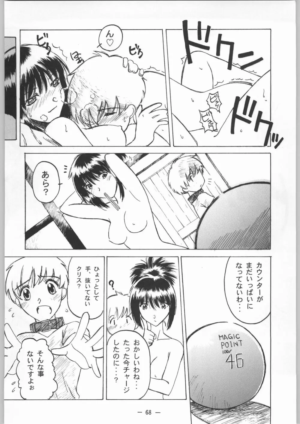 大人の童話 Vol.8 Page.67