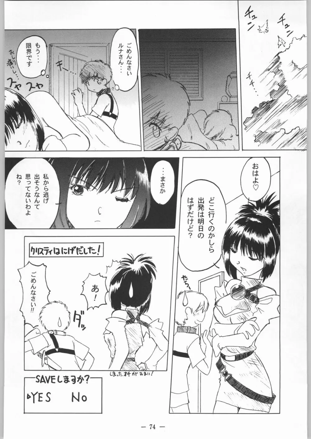 大人の童話 Vol.8 Page.73