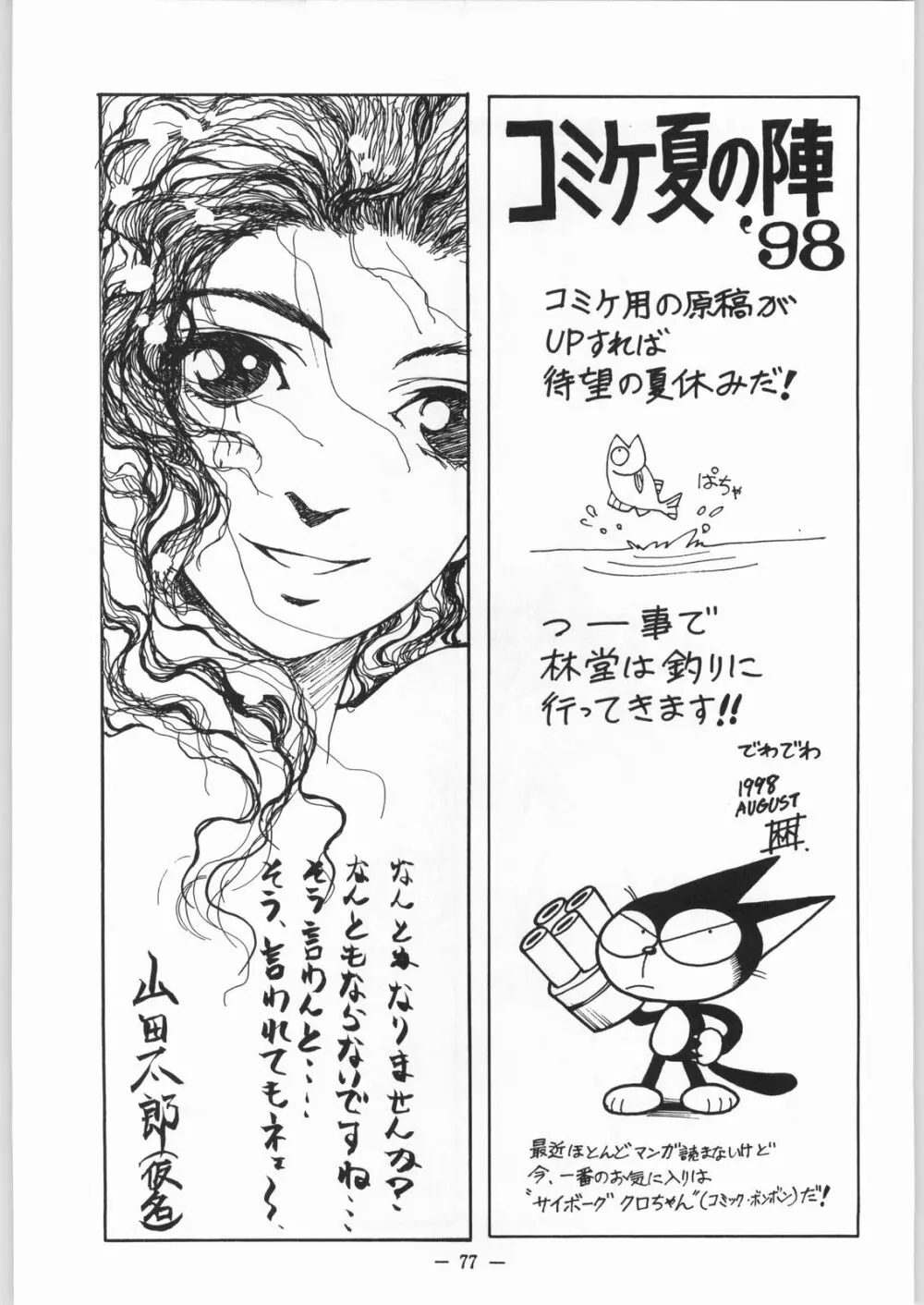 大人の童話 Vol.8 Page.76