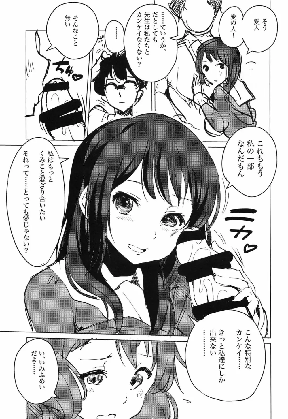 黄前久美子の憂鬱 Page.12