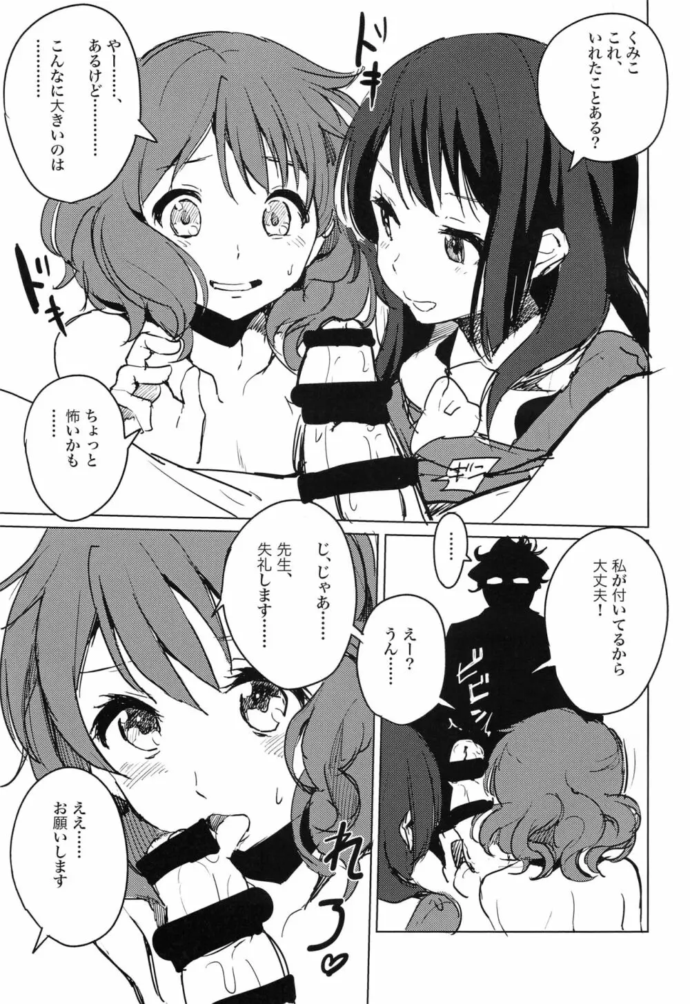 黄前久美子の憂鬱 Page.14