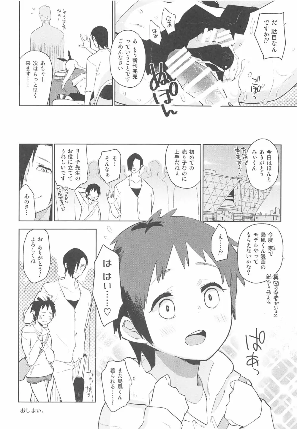 同人イベントの女装島風くん売り子は、挿入ってる。 Page.23