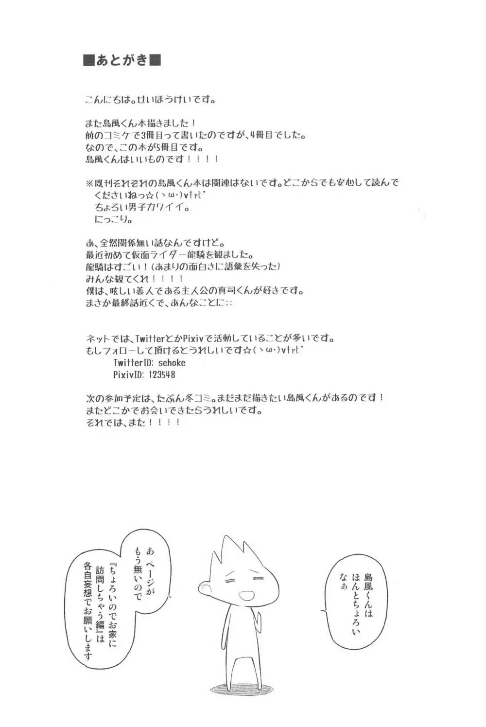 同人イベントの女装島風くん売り子は、挿入ってる。 Page.24