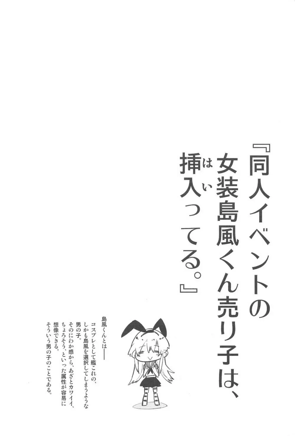 同人イベントの女装島風くん売り子は、挿入ってる。 Page.3