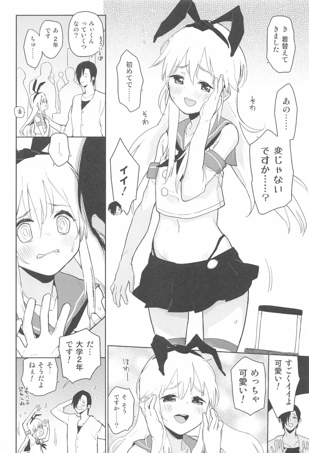 同人イベントの女装島風くん売り子は、挿入ってる。 Page.5