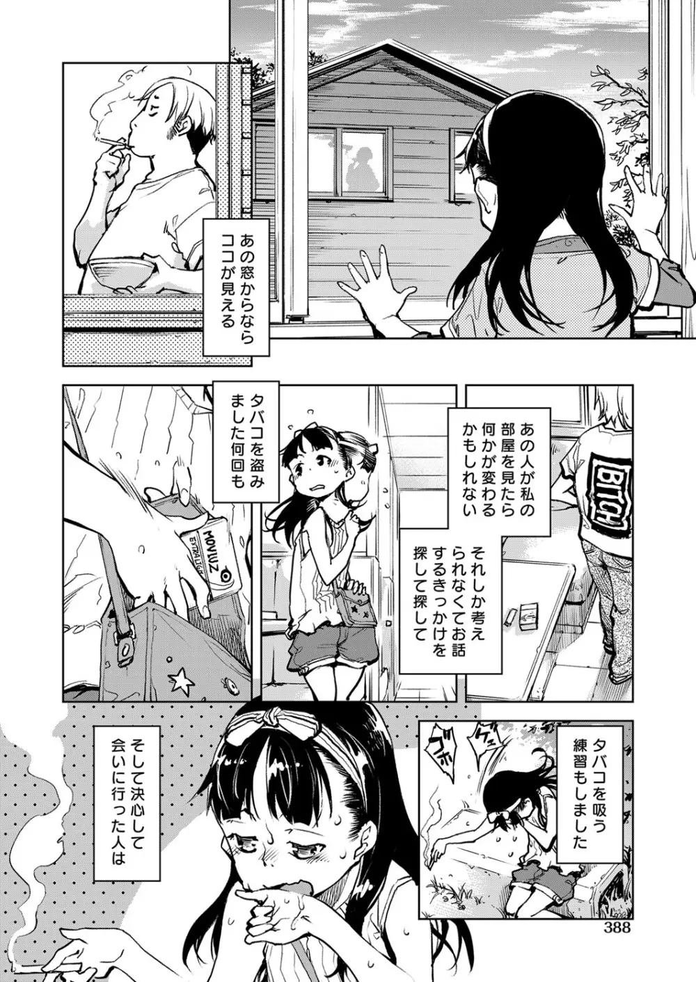 COMIC 阿吽 2019年6月号 Page.359