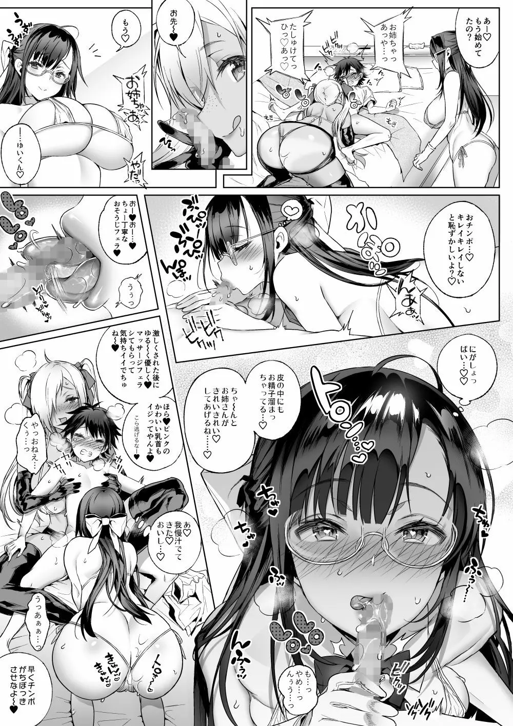 沙雪お姉さんは我慢ができない3 Page.12