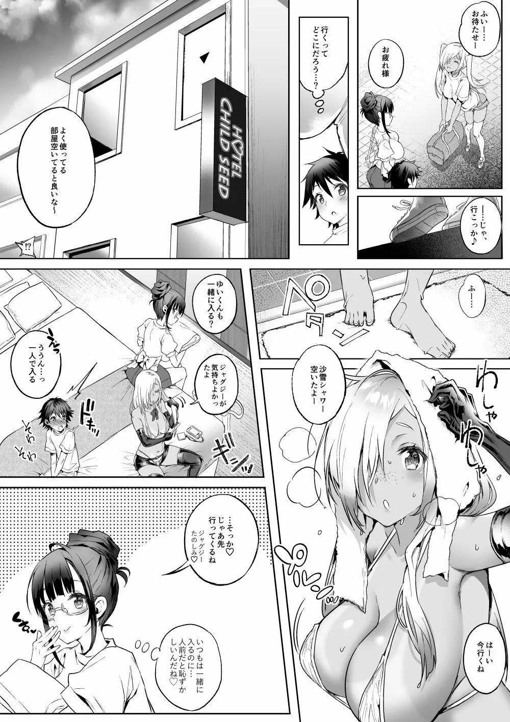 沙雪お姉さんは我慢ができない3 Page.8