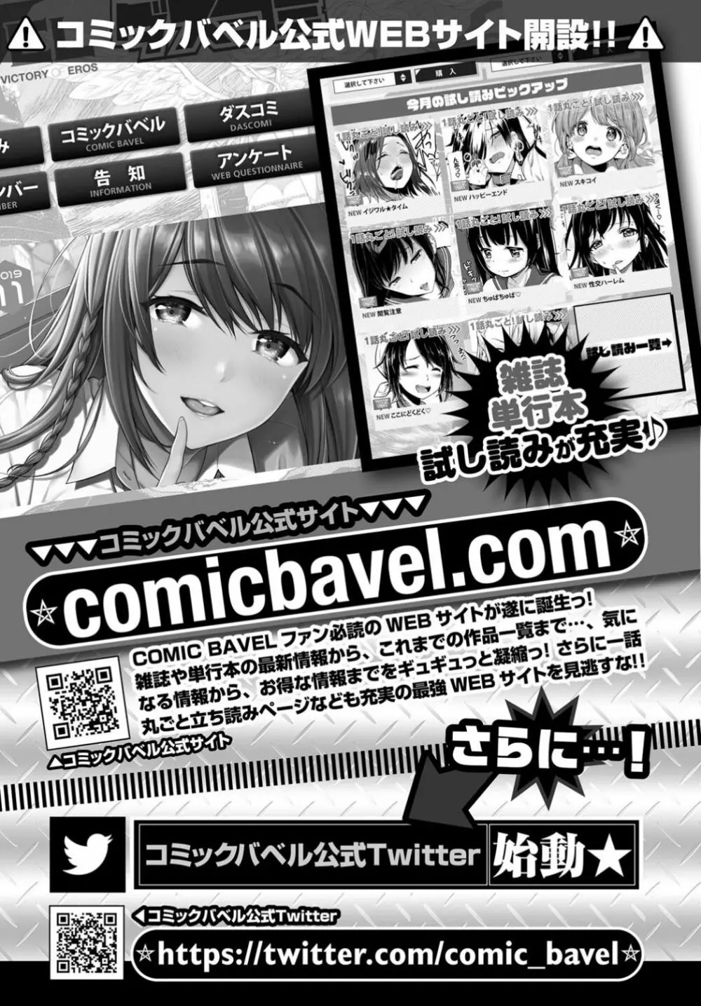 COMIC BAVEL 2019年12月号 Page.405