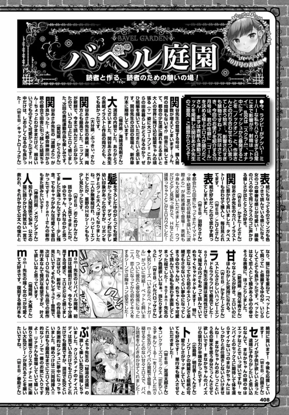 COMIC BAVEL 2019年12月号 Page.408